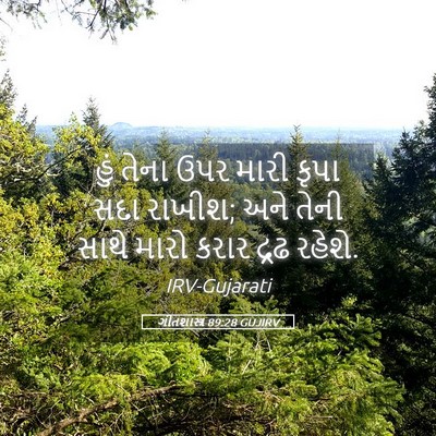 Picture 05 - ગીતશાસ્ત્ર 89:28 GUJIRV - હું તેના ઉપર મારી - Bible Verse Picture