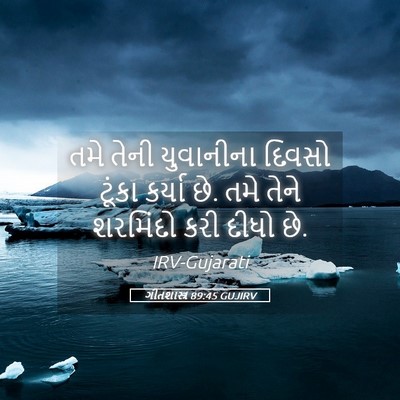 Picture 05 - ગીતશાસ્ત્ર 89:45 GUJIRV - તમે તેની યુવાનીના - Bible Verse Picture