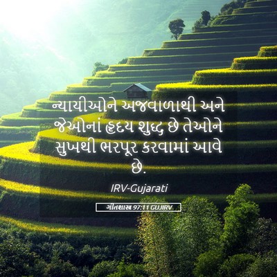 Picture 05 - ગીતશાસ્ત્ર 97:11 GUJIRV - ન્યાયીઓને - Bible Verse Picture