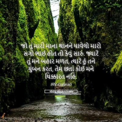 Picture 05 - ગીતોનું ગીત 8:1 GUJIRV - જો તું મારી માના - Bible Verse Picture