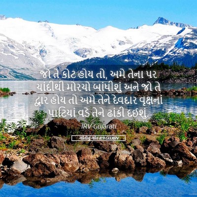 Picture 05 - ગીતોનું ગીત 8:9 GUJIRV - જો તે કોટ હોય તો, - Bible Verse Picture