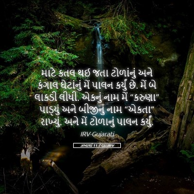 Picture 05 - ઝખાર્યા 11:7 GUJIRV - માટે કતલ થઈ જતા - Bible Verse Picture