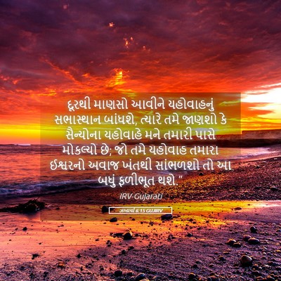 Picture 05 - ઝખાર્યા 6:15 GUJIRV - દૂરથી માણસો આવીને - Bible Verse Picture
