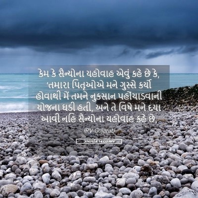 Picture 05 - ઝખાર્યા 8:14 GUJIRV - કેમ કે સૈન્યોના - Bible Verse Picture