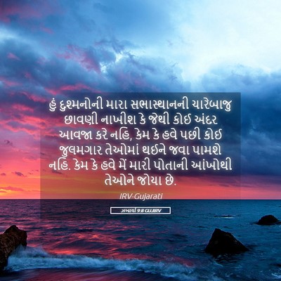 Picture 05 - ઝખાર્યા 9:8 GUJIRV - હું દુશ્મનોની - Bible Verse Picture