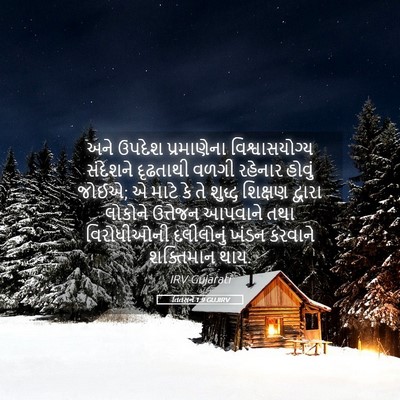 Picture 05 - તિતસને 1:9 GUJIRV - અને ઉપદેશ - Bible Verse Picture