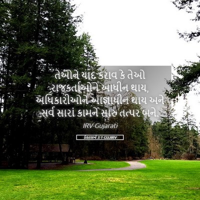 Picture 05 - તિતસને 3:1 GUJIRV - તેઓને યાદ કરાવ કે - Bible Verse Picture