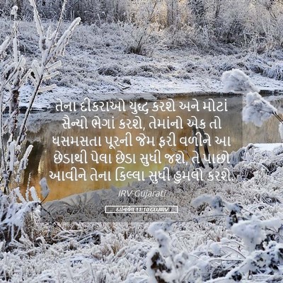 Picture 05 - દાનિયેલ 11:10 GUJIRV - તેના દીકરાઓ યુદ્ધ - Bible Verse Picture