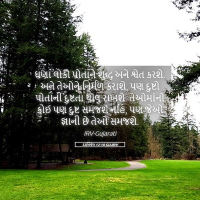 Picture 05 - દાનિયેલ 12:10 GUJIRV - ઘણા લોકો પોતાને - Bible Verse Picture