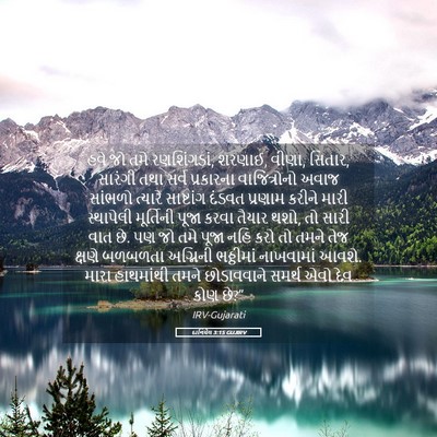 Picture 05 - દાનિયેલ 3:15 GUJIRV - હવે જો તમે - Bible Verse Picture