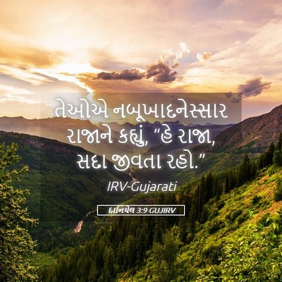 Picture 05 - દાનિયેલ 3:9 GUJIRV - તેઓએ - Bible Verse Picture