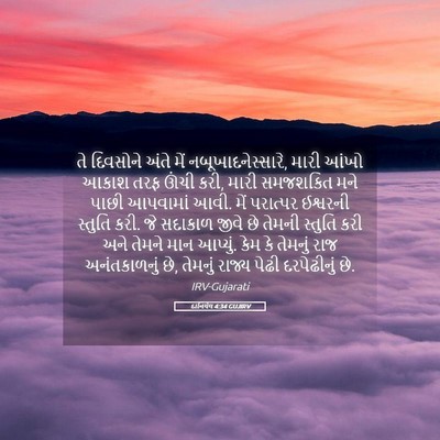 Picture 05 - દાનિયેલ 4:34 GUJIRV - તે દિવસોને અંતે - Bible Verse Picture