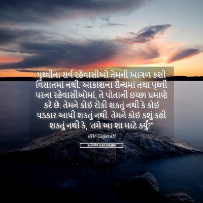 Picture 05 - દાનિયેલ 4:35 GUJIRV - પૃથ્વીના સર્વ - Bible Verse Picture