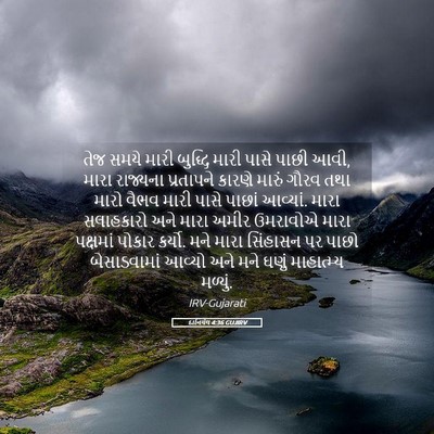 Picture 05 - દાનિયેલ 4:36 GUJIRV - તેજ સમયે મારી - Bible Verse Picture
