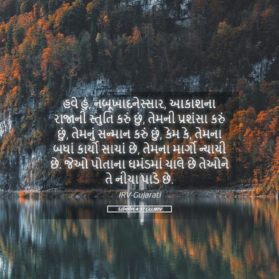 Picture 05 - દાનિયેલ 4:37 GUJIRV - હવે હું, - Bible Verse Picture