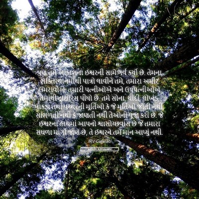 Picture 05 - દાનિયેલ 5:23 GUJIRV - પણ તમે આકાશના - Bible Verse Picture
