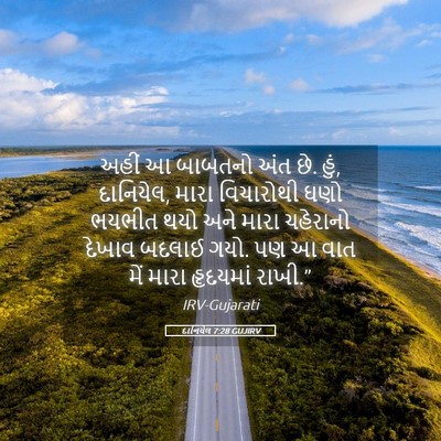 Picture 05 - દાનિયેલ 7:28 GUJIRV - અહીં આ બાબતનો અંત - Bible Verse Picture