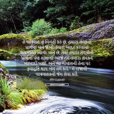 Picture 05 - નહેમ્યા 1:11 GUJIRV - હે યહોવાહ, હું - Bible Verse Picture
