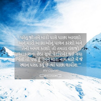 Picture 05 - નહેમ્યા 1:9 GUJIRV - પરંતુ જો તમે મારી - Bible Verse Picture