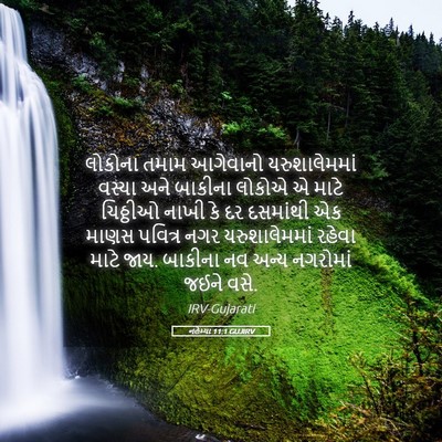 Picture 05 - નહેમ્યા 11:1 GUJIRV - લોકોના તમામ - Bible Verse Picture