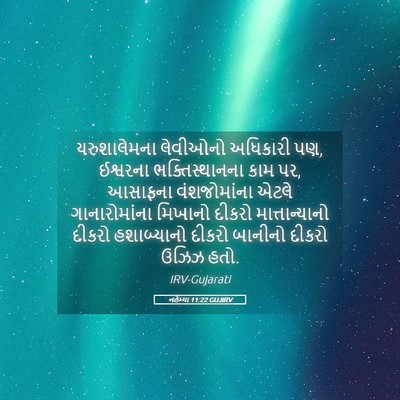 Picture 05 - નહેમ્યા 11:22 GUJIRV - યરુશાલેમના - Bible Verse Picture