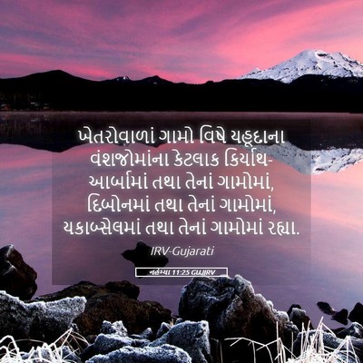 Picture 05 - નહેમ્યા 11:25 GUJIRV - ખેતરોવાળાં ગામો - Bible Verse Picture