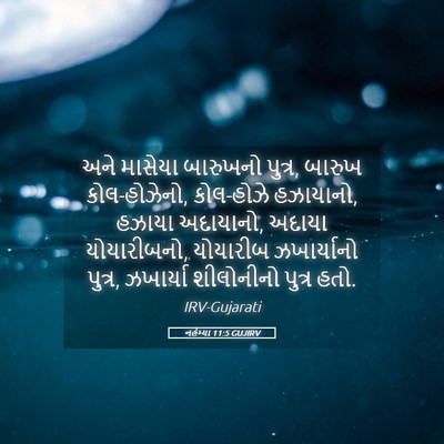 Picture 05 - નહેમ્યા 11:5 GUJIRV - અને માસેયા - Bible Verse Picture