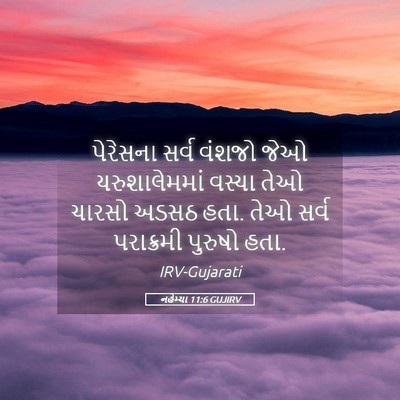 Picture 05 - નહેમ્યા 11:6 GUJIRV - પેરેસના સર્વ - Bible Verse Picture