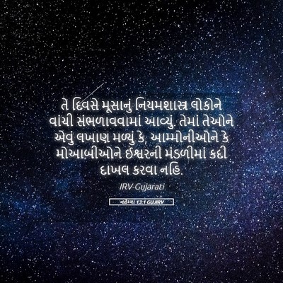 Picture 05 - નહેમ્યા 13:1 GUJIRV - તે દિવસે મૂસાનું - Bible Verse Picture