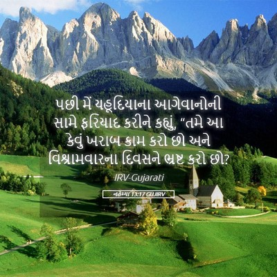 Picture 05 - નહેમ્યા 13:17 GUJIRV - પછી મેં યહૂદિયાના - Bible Verse Picture