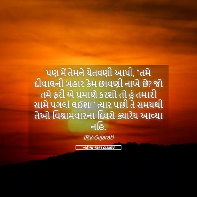 Picture 05 - નહેમ્યા 13:21 GUJIRV - પણ મેં તેમને - Bible Verse Picture