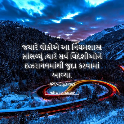 Picture 05 - નહેમ્યા 13:3 GUJIRV - જયારે લોકોએ આ - Bible Verse Picture