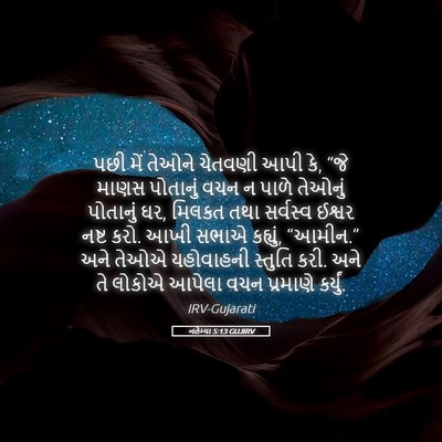 Picture 05 - નહેમ્યા 5:13 GUJIRV - પછી મેં તેઓને - Bible Verse Picture