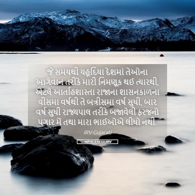Picture 05 - નહેમ્યા 5:14 GUJIRV - જે સમયથી યહૂદિયા - Bible Verse Picture