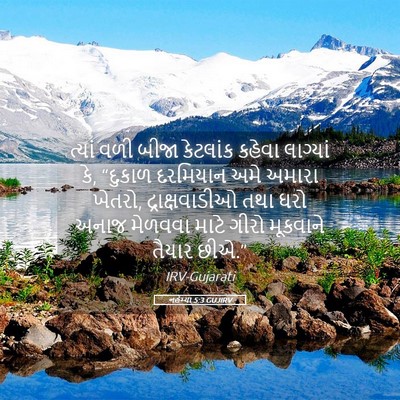 Picture 05 - નહેમ્યા 5:3 GUJIRV - ત્યાં વળી બીજા - Bible Verse Picture