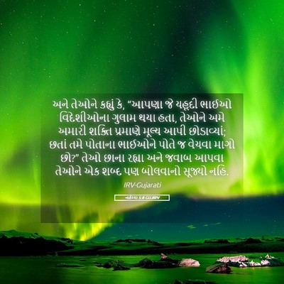 Picture 05 - નહેમ્યા 5:8 GUJIRV - અને તેઓને કહ્યું - Bible Verse Picture