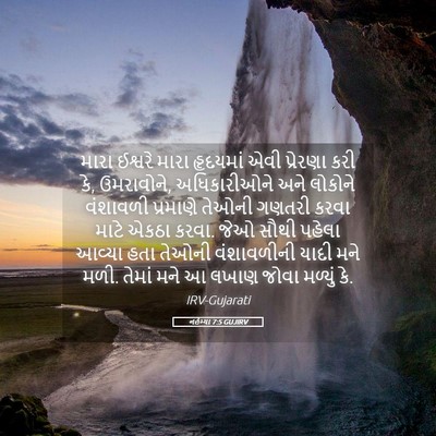 Picture 05 - નહેમ્યા 7:5 GUJIRV - મારા ઈશ્વરે મારા - Bible Verse Picture