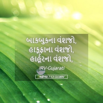 Picture 05 - નહેમ્યા 7:53 GUJIRV - બાકબુકના વંશજો, - Bible Verse Picture