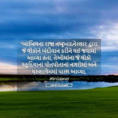 Picture 05 - નહેમ્યા 7:6 GUJIRV - “બાબિલના રાજા - Bible Verse Picture