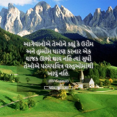 Picture 05 - નહેમ્યા 7:65 GUJIRV - આગેવાનોએ તેઓને - Bible Verse Picture