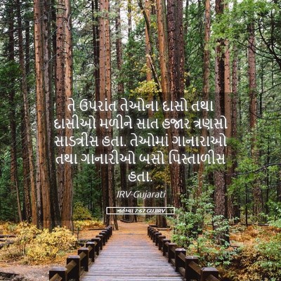 Picture 05 - નહેમ્યા 7:67 GUJIRV - તે ઉપરાંત તેઓના - Bible Verse Picture