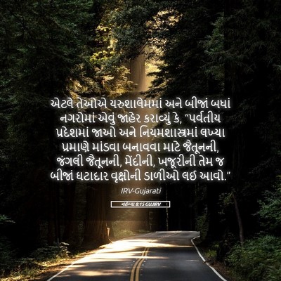 Picture 05 - નહેમ્યા 8:15 GUJIRV - એટલે તેઓએ - Bible Verse Picture