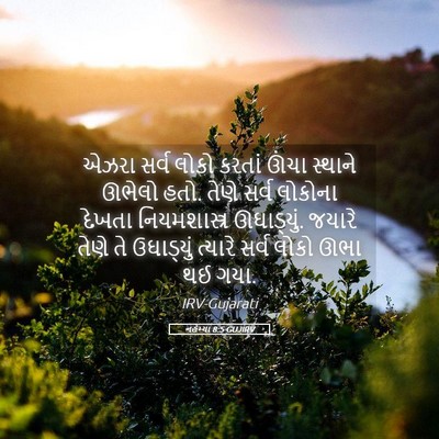 Picture 05 - નહેમ્યા 8:5 GUJIRV - એઝરા સર્વ લોકો - Bible Verse Picture