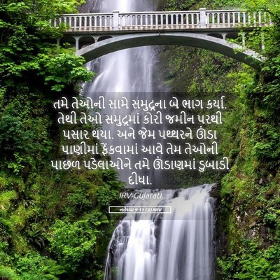 Picture 05 - નહેમ્યા 9:11 GUJIRV - તમે તેઓની સામે - Bible Verse Picture