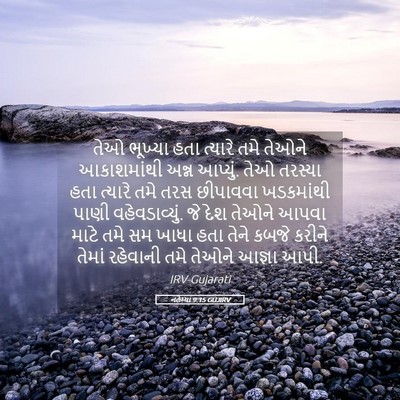 Picture 05 - નહેમ્યા 9:15 GUJIRV - તેઓ ભૂખ્યા હતા - Bible Verse Picture