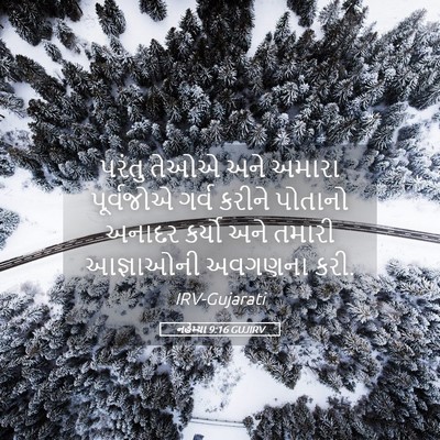 Picture 05 - નહેમ્યા 9:16 GUJIRV - પરંતુ તેઓએ અને - Bible Verse Picture