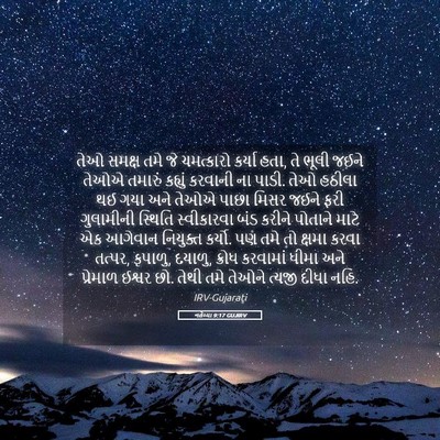 Picture 05 - નહેમ્યા 9:17 GUJIRV - તેઓ સમક્ષ તમે જે - Bible Verse Picture