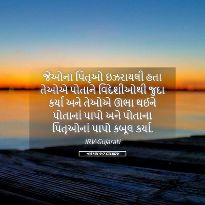 Picture 05 - નહેમ્યા 9:2 GUJIRV - જેઓના પિતૃઓ - Bible Verse Picture