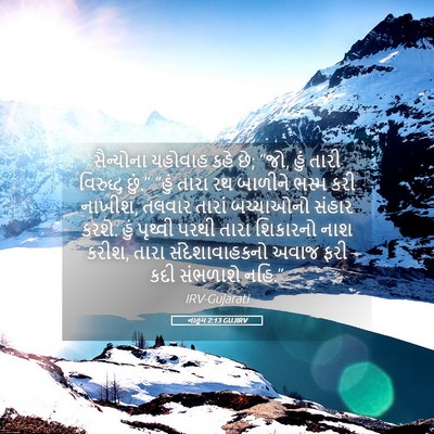 Picture 05 - નાહૂમ 2:13 GUJIRV - સૈન્યોના યહોવાહ - Bible Verse Picture
