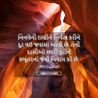 Picture 05 - નાહૂમ 2:7 GUJIRV - નિનવેની રાણીને - Bible Verse Picture